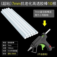 優選熱熔膠槍膠棒電熱熔膠搶 膠槍 膠水條 家用11-7mm手工製作熱容膠搶, 1個, 【升級】無膠槍+7mm10根高粘膠棒