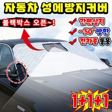 [사계절통용] 자동차 성에 방지 커버 차량 앞유리 덮개 가리개 겨울 차량 눈 덮개 블랙박스 차량용 햇빛가리개, 3개, 실버
