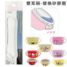 Cinnamoroll 不鏽鋼隔熱碗, 1個, 雙耳碗-替換矽膠墊圈 / 1479
