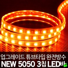 24V 튜브 5050 3칩 옐로우LED바, 검정띠/10cm(기본연결발송)