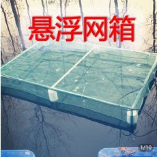 물고기 사육용 그물망 부력 케이지 양식장 그물, 이중 프레임 덮개 1.4x1x0.5m 화이트폼