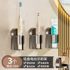 吸盤電動牙刷收納架壁掛式免打孔衛生間牙刷收納浴室牆上牙具掛架, 如图, 電動牙刷架吸盤款-槍灰*3
