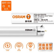 OSRAM 歐司朗 T8 LED 雙端燈管 18W 4呎 全電壓 6入, 詳見包裝, 詳見包裝, 晝白光6500K