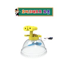 5인세트 초등과학실험 바퀴없이움직이는 호버크래프트로봇키트 과학키트, 5인 세트