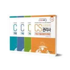 2023 CS 리더스관리사 핵심+기출유형분석 문제집 세트:한 권으로 끝내는 국가공인 CS Leaders 관리사 자격증 통합기본서, 2023 CS 리더스관리사 핵심+기출유형분석 문제집.., 이서희(저), 지식오름
