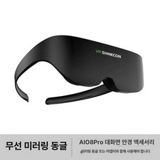 스마트스톤 VR안경 vr게임 가상현실 vr안경게임, 1개, 단일 안경 미러링 어댑터 필요