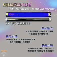 Hitachi 日立 T8 10W 捕蚊燈管 F10T8/BL 紫外線誘蚊燈管, 2個, T8 10W捕蚊黑燈管,燈管+毛泡型啟動器, 其他顏色