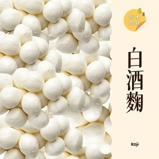 白酒麴 甜酒釀, 1個, 買8送3, 15g