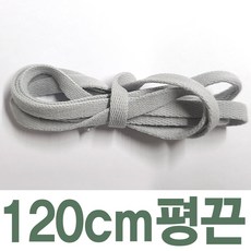 2결레분 색상 길이선택 평끈 8mm NEW 크림색 아이보리 신발끈