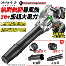 Ogula 小倉 無刷數顯暴風機 36+級超大風力, 1個