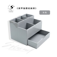 S+ 美甲抽屜收納架, 1個, 灰色/00920