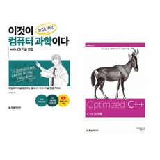 (강민철) 이것이 취업을 위한 컴퓨터 과학이다 with CS 기술 면접 + (커트 건서로스) C 최적화 (전2권)