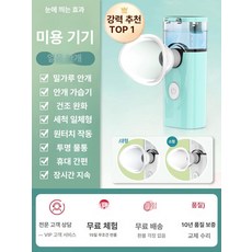 안구건조증 스팀 미스트 눈찜질 가정용 눈마사지기 휴대용, 세라믹 미스트 얼음 블루, 기본 모델명/품번