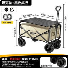 아웃도어 캠핑 웨건 왜건 접이식 안전 카트 롱바디 광폭타이어 브레이크, 1개, S. 8인치 탱크 휠 테이블 베이지 식탁으로 변신