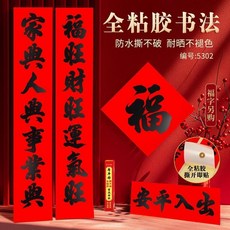 【台灣熱銷TOP1】春聯 馬年春聯 馬年對聯 新年過年佈置 入戶門對聯 【全年紅不褪色】2026, 同款35號福字,複合紙背膠