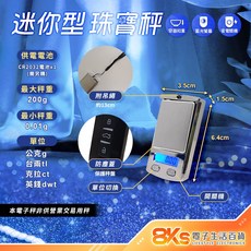 8KS高精密珠寶秤，迷你口袋型設計，多單位轉換，藍光顯示，精準測量, 1個, 超迷你珠寶秤