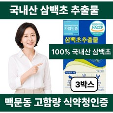 삼백초추출물 lhf618 식약청인증 100% 국산 맥문동 파이토 정품 대용량, 3개, 60정