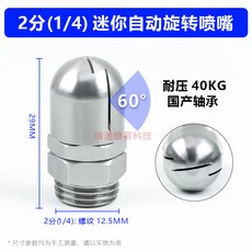 4分(1/2) 圓頭自動旋轉噴嘴 360度 壓力 40KG 國產軸承, 迷你2分旋轉噴嘴-3孔