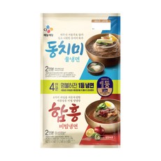 CJ 동치미물냉면 2인분+함흥비빔냉면 2인분 세트 1382.4g, 1세트, 1.383kg