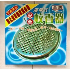 金馬 攜帶式蚊香器, 蚊 香 盒<白鐵>