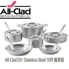 All-Clad D5 BRUSHED COLLECTION 五層拉絲不銹鋼鍋具10件組，適用多種爐具，導熱均勻, 1個