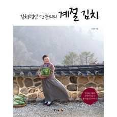 Joongangbooks 泡菜達人姜順義的季節泡菜：蘊含200年傳承手藝的宗家飲食故事
