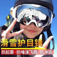 【臺灣出貨】多功能滑雪鏡防霧防風抗衝擊護目鏡成人兒童通用護目鏡騎行登山鏡, 1個, 【透明】萬能防護眼鏡單層,【滑雪+騎行+登山+穿搭】通用款