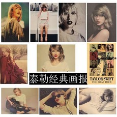 歐美風海報 泰勒海報 宿舍臥室裝飾 流行音樂歌手明星復古懷舊牛皮紙海報酒吧, 泰勒任選或者隨機6張,50*35cm(關注店鋪送膠點)