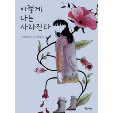 我就這樣消失了, 我們的蝴蝶