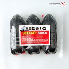 시스템엑스 스피드줄카고 채비 플라스틱카고망 수제 원투 카고망, 3개, 블랙