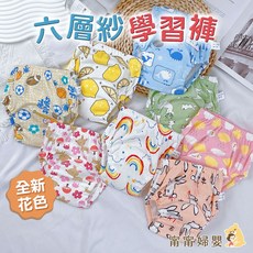 六層紗學習褲 戒尿布學習褲 隔尿褲 尿布褲 防尿床褲 戒尿布 防尿褲, 1個, 隨機款,S