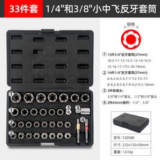 生鏽破損螺絲取出器 滑牙輪胎防盜螺絲反螺旋防滑套筒, 1個, 33件套【1/4&3/8】