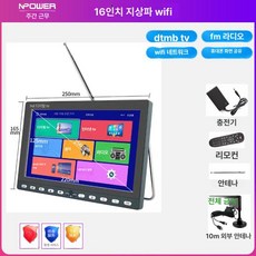 휴대용 안테나 없음 야외용 소형 모니터 차량용 이동식, 16인치 배터리 + WiFi 리모컨 듀얼