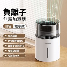 【台灣熱銷Top1】新品上市無霧加濕器 負離子加濕器 5L大容量加濕器 香氛機 芳香噴霧機 靜音加濕器 水氧機 擴香機, 白色標準款【100檔滑動調節+氛圍夜燈】