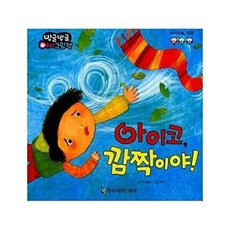 아이코 깜짝이야!:의사소통ㅣ감정, 한국헤르만헤세, 없음