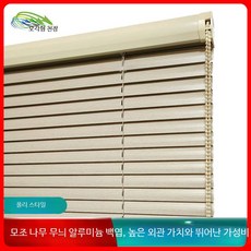 나무결무늬 알루미늄 블라인드 방수 방유 기능 거실 창문 롤스크린 인테리어 커튼블라인드
