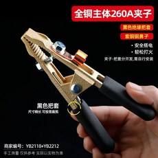 全銅主體260A夾子 紫銅銅鼻子, 1個, 全銅主體260A夾子1個（黑色）