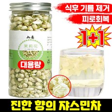 30g/30g+30g 쟈스민차 자스민 잎차 재스민 티백 꽃봉오리 꽃차 진한 향의 재스민차, 2개, 1개입, 30g