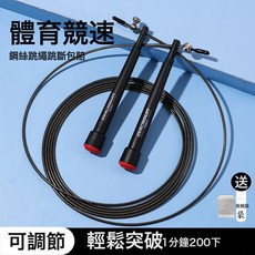 DIU 競速跳繩專業速度比賽專用中考兒童小學生雙搖極速超輕細鋼絲繩子, 1個, 寶藍色