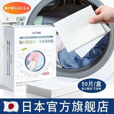STINK 服に吸色シート 50片裝, 1個, 【日本陞級納米技術】50片/盒,體驗款（無贈送）