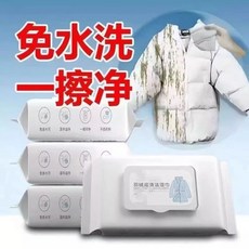 羽絨服乾洗劑免水洗衣服神器強力去污漬便攜大包正品清潔溼巾去污, 1個, 羽絨服溼巾【不傷衣+免水洗】80片/包,一擦去除髒污【2包】
