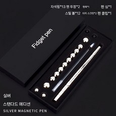 자석블록 완구세트 자석장난감 교구 블럭 자석블럭, 은색 펜)링13+공12+리필3+헤드2