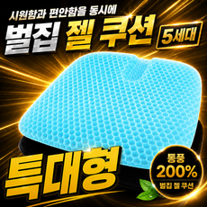 49cm 특대형 사이즈 5세대 쿨 벌집방석 커버 포함 실리콘 무중력 젤 통풍, 스카이블루