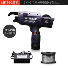 電動工地鋼筋捆扎機 全自動鋼筋綁扎機 鋼筋扎絲機 鐵絲扎鋼筋神器, 1個, 570型號單機1電1充（送1卷扎絲）