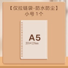 家庭證件收納冊 防水防塵防潮 活頁a4證件收納冊, 防水拉鍊袋A5-1個,升級加厚外殼丨更耐用, 1個