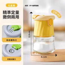 鹽罐 玻璃廚房家用控鹽分裝密封防潮撒鹽神器, 1個, 【250ML元氣黃】可噴可灑_一個裝