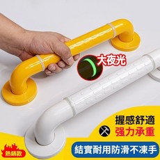 浴室安全扶手 不鏽鋼淋浴扶手 ABS防滑扶手 大夜光 強力承重 握感舒適, 1個, 黃色,32管 30cm
