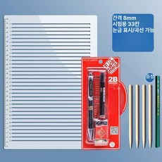 수평선 노트 학생용 줄긋기 직선 라인 마킹 답안지 표시, 1개, 8mm + 차오광 카드 세트 4종 연필 포함