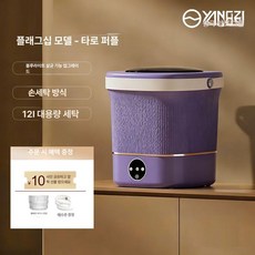 ㄷㄹ 미니세탁기 미니 초소형세탁기 속옷 양말 애기옷 살균, 타로퍼플초대용량블루라이트세척, 기본 모델명/품번