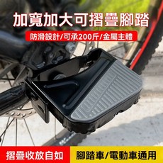 IARIDANC 加寬加大摺疊後腳踏 防滑耐用 自行車電動車通用, 1套